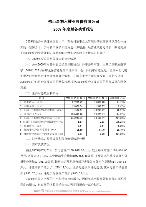 星期六：2009年度财务决算报告 2010-02-27