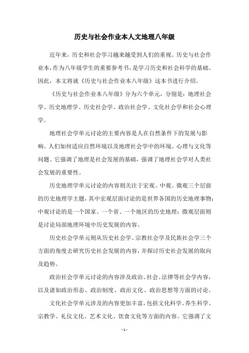 历史与社会作业本人文地理八年级
