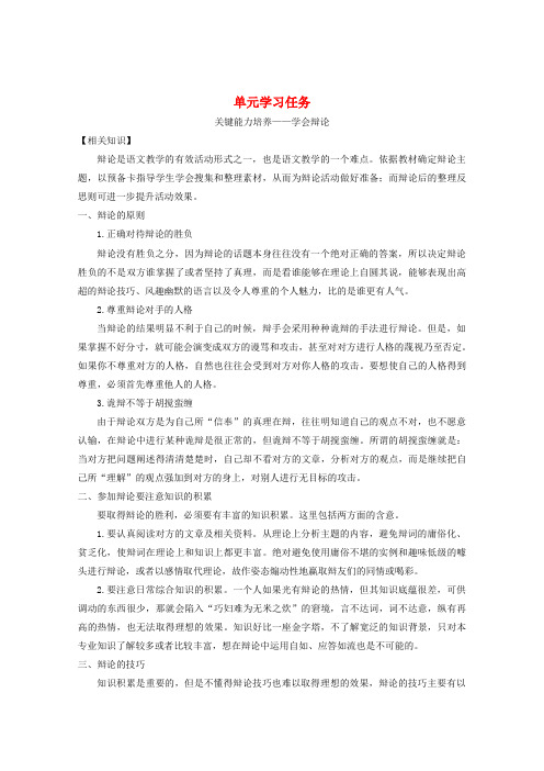 2019-2020版新教材高中语文 第六单元 单元学习任务教案 新人教版必修上册