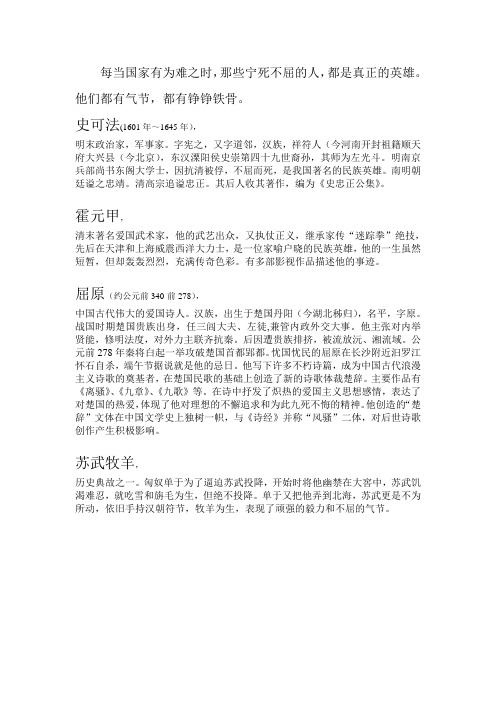 有气节的古人 5上语文资料