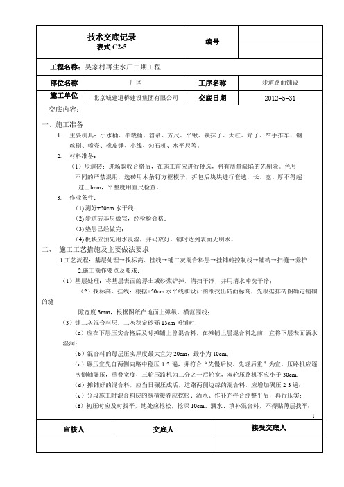 步道砖技术交底