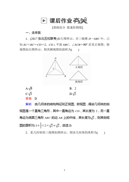 2019版高考数学(理)高分计划一轮狂刷练：第7章 立体几何 7-2a Word版含解析