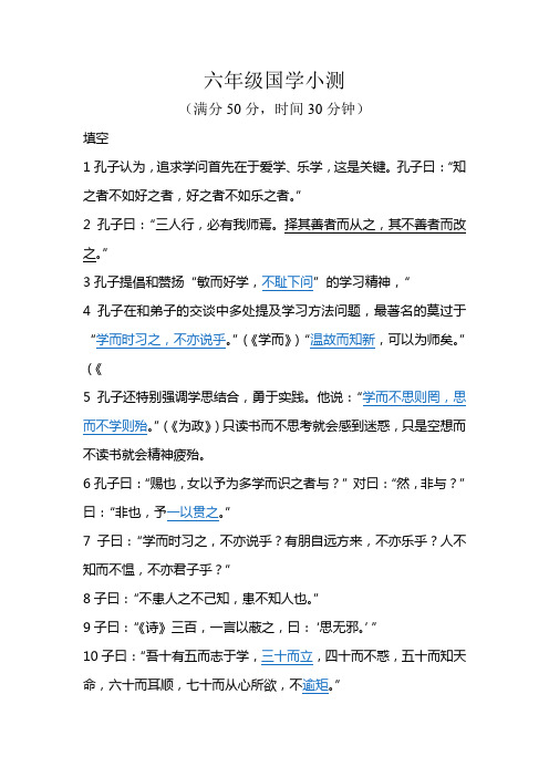 六年级国学小测