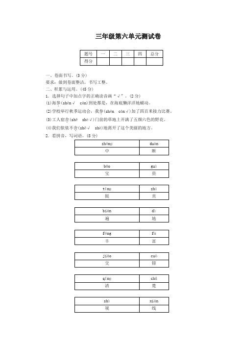 2019最新统编版三年级上册语文试题-第六单元测试卷(含答案)【名师版】