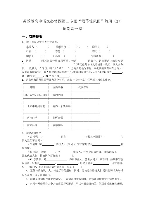 苏教版高中语文必修四第三专题“笔落惊风雨”练习(2)