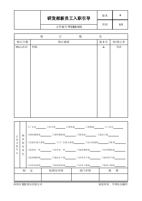 研发部新员工入职引导