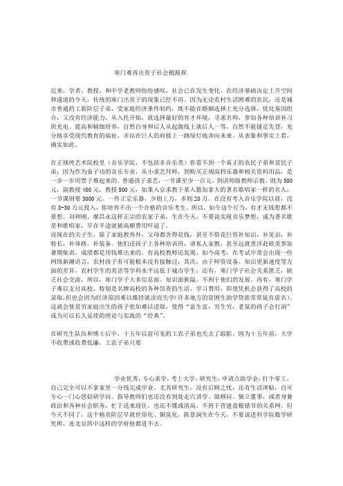 寒门难再出贵子社会根源探