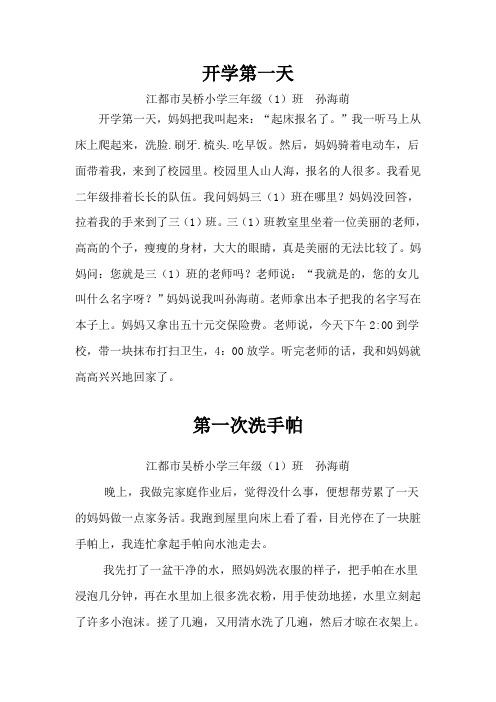 三(1)班文集