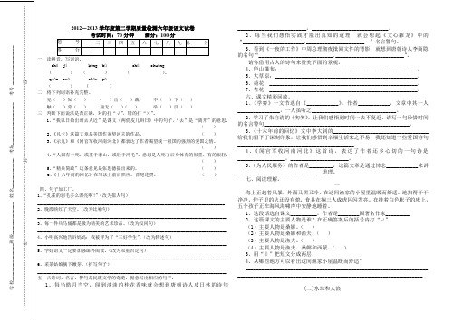 2012-2013学年度第二学期质量检测六年级语文试卷