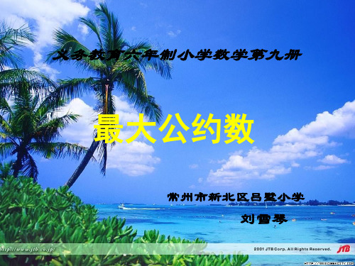 义务教育六年制小学数学第九册