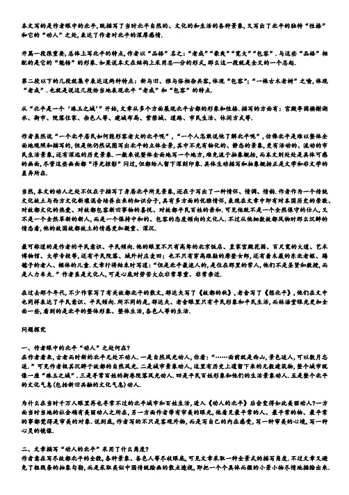 动人的北平  详解