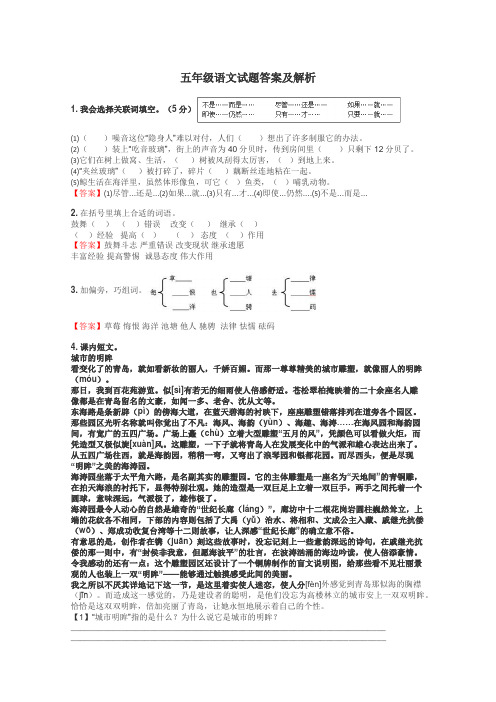 五年级语文试题大全
