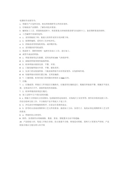 电气柜安装指导书  范本