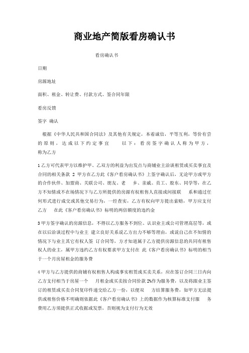 商业地产简版看房确认书