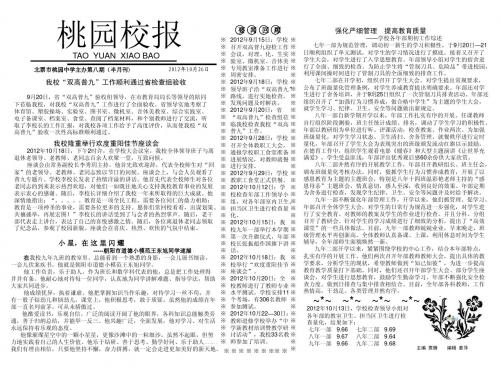 桃园校报  第八期