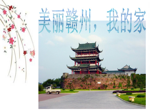 赣州介绍