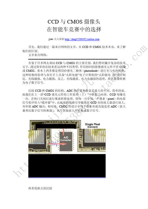 CCD与CMOS摄像头在智能车竞赛中的选择