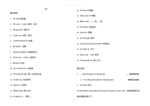 外研八下M9重点词组