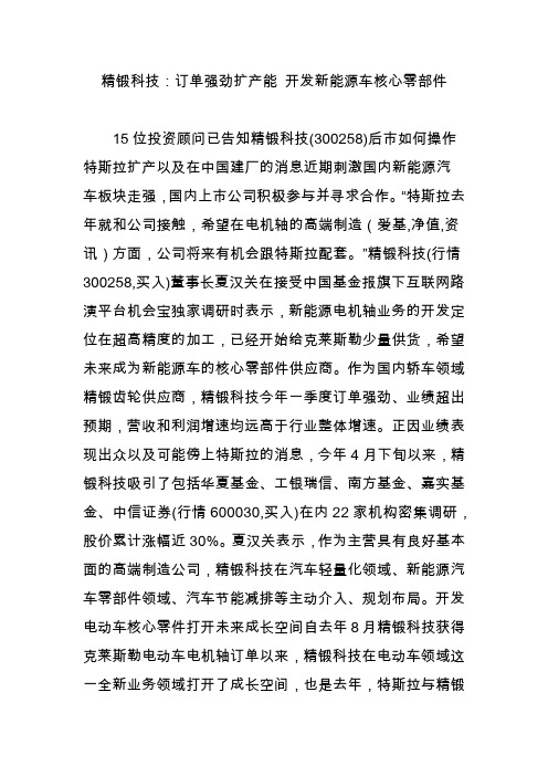 精锻科技：订单强劲扩产能 开发新能源车核心零部件