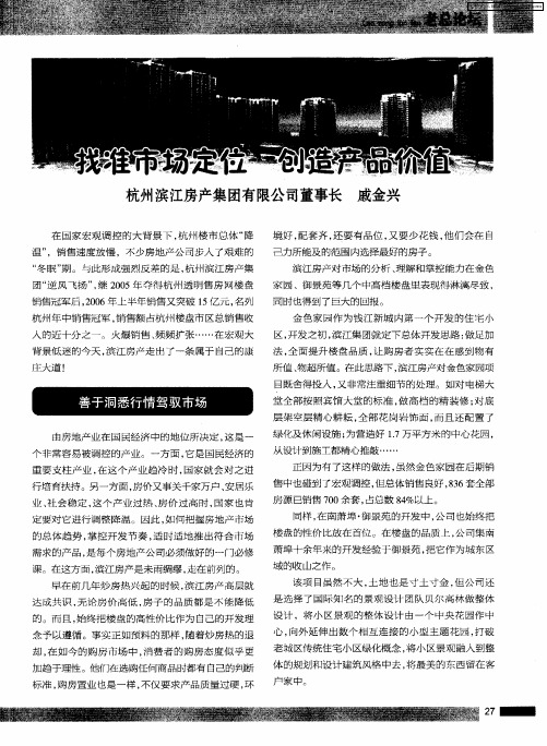 找准市场定位 创造产品价值