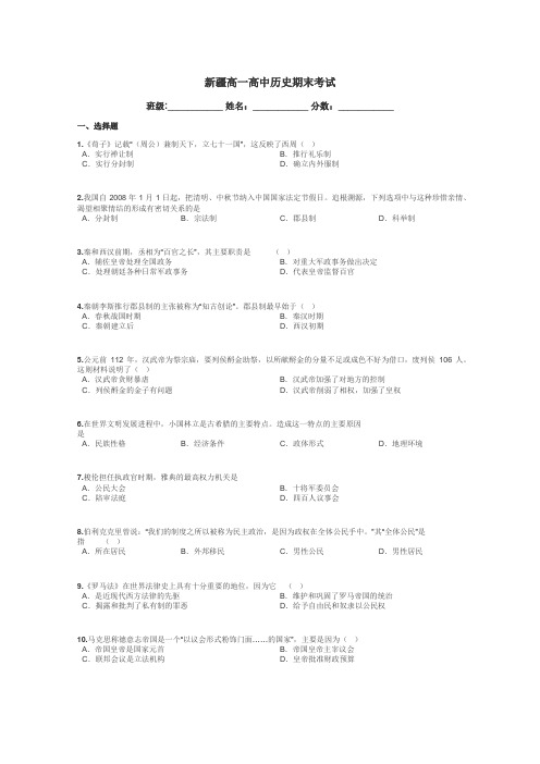 新疆高一高中历史期末考试带答案解析
