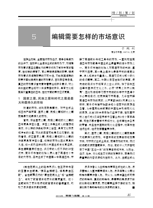 编辑需要怎样的市场意识