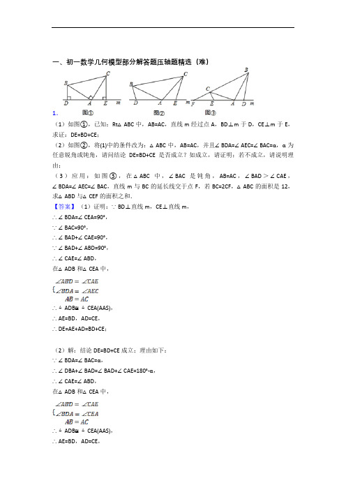 七年级平面图形的认识(一)单元测试卷(含答案解析)