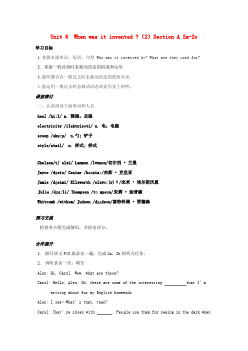 2017人教新目标版英语九年级unit 6when was it invent