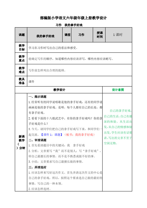 【六上部编】七单元习作：我的拿手好戏 教案设计
