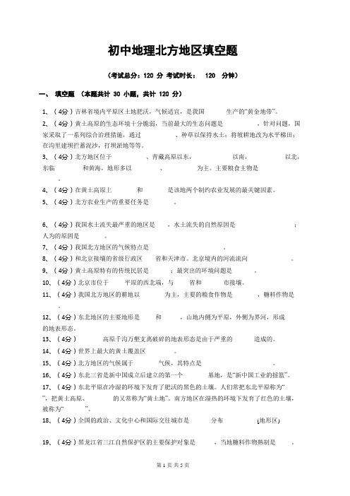 初中地理北方地区填空题