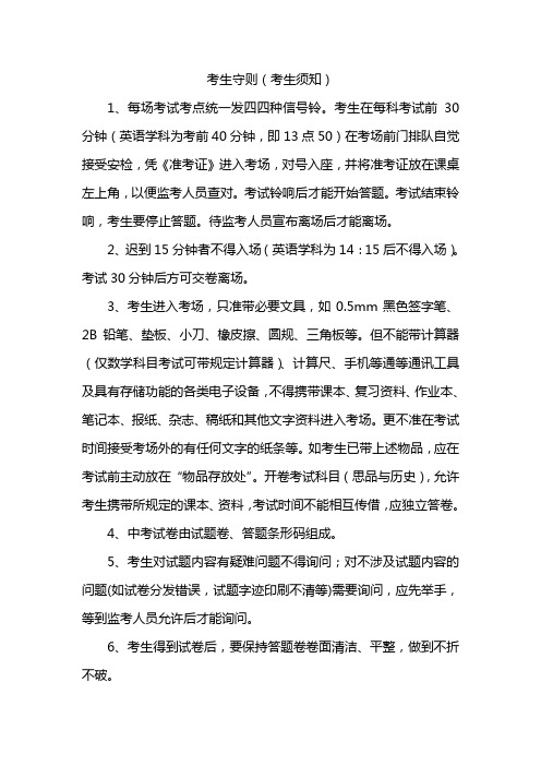 2015年中考考生守则