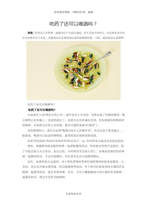 吃药了还可以喝酒吗？