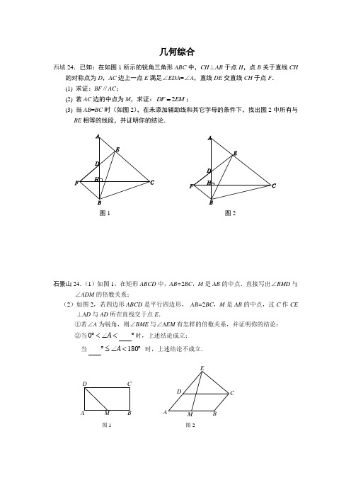 2012北京中考一模几何综合汇总