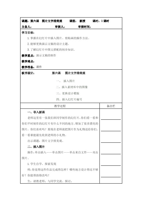 课题：第六课  图片文字排美观