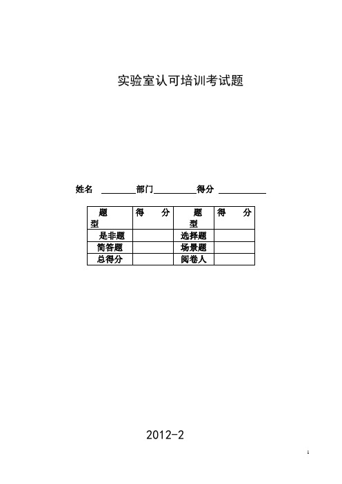 cnas试卷(无答案)