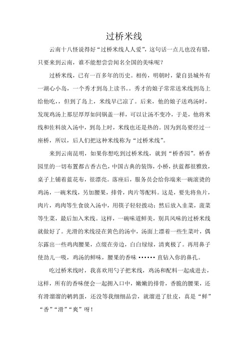 过桥米线