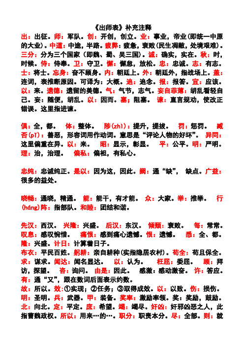 《出师表》翻译、注释