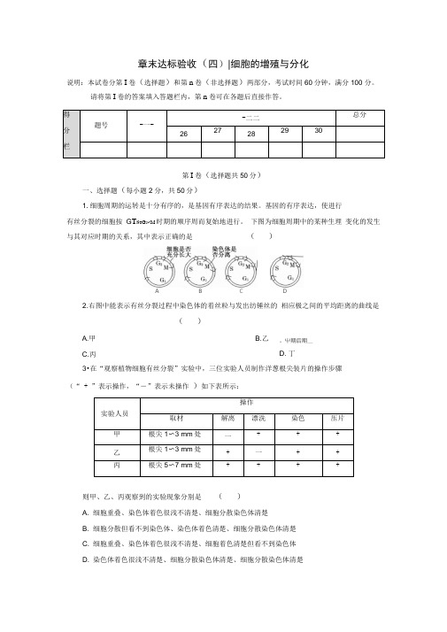 2019-2020学年高中生物章末达标验收四含解析浙科版必修1
