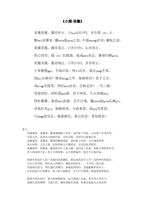 《诗经采薇》 易错字注音+全诗译文