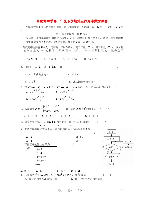 江西省白鹭洲中学10-11学年高一数学下学期第三次月考