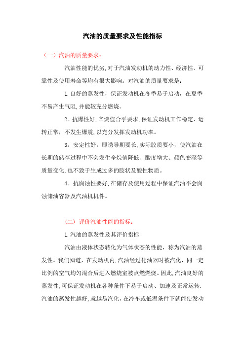 汽油的质量要求及性能指标