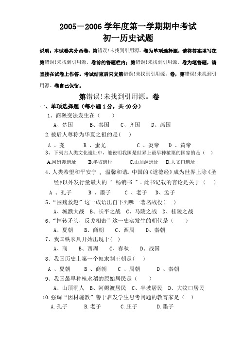 2005-2006学年度第一学期期中考试