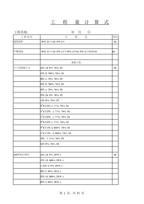 派出所办公楼工程量