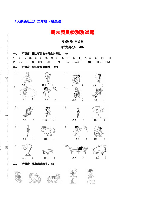 (人教新起点)二年级下册英语期末质量检测测试题 (3)