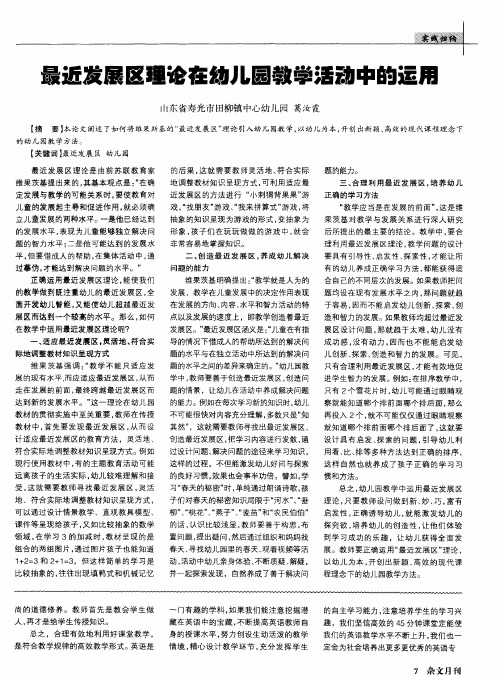 最近发展区理论在幼儿园教学活动中的运用