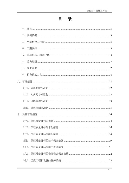 桥台首件制施工方案