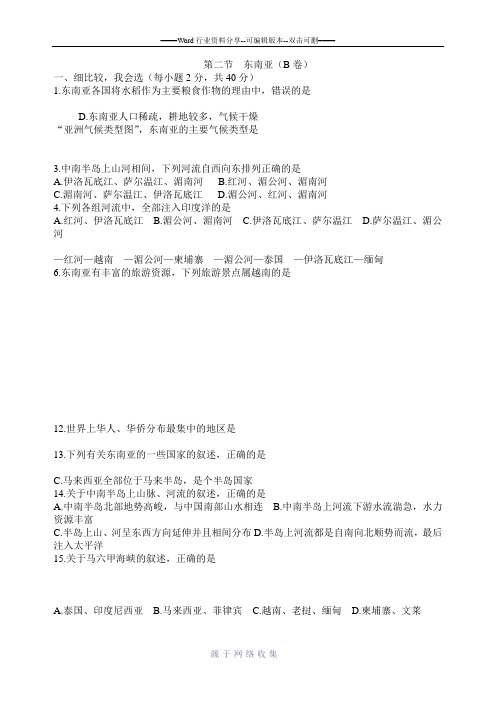 七年级地理东南亚测试题