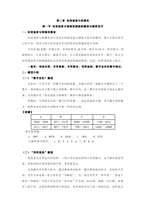 第二章 知觉速度与准确性