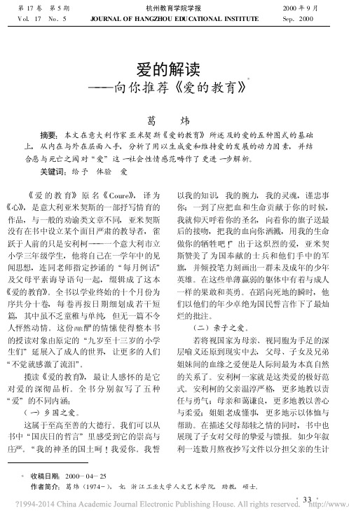 爱的解读向你推荐爱的教育