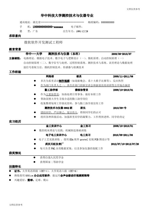 黑色线条简历